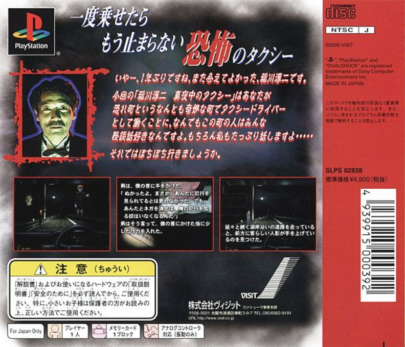 Inagawa Junji : Mayonaka no Taxi — Box back