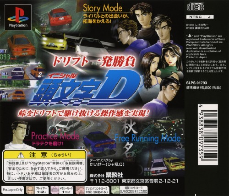 Initial D — Box back