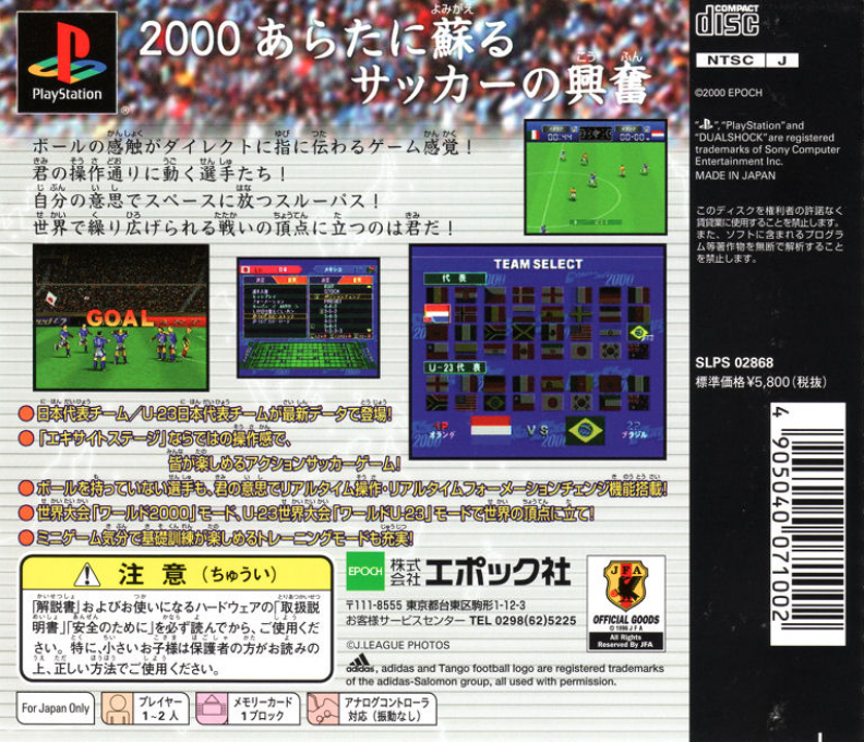 International Soccer : Excite Stage 2000 — Box back