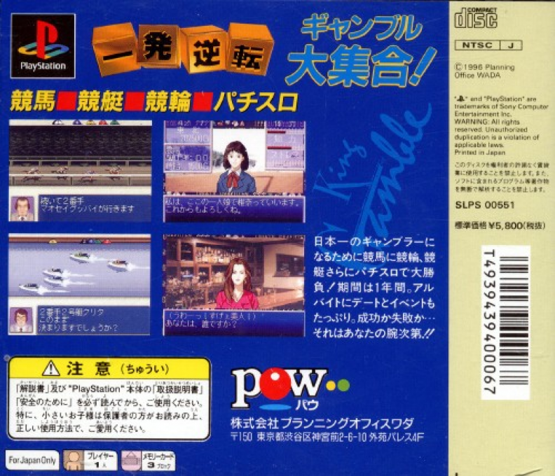 Ippatsu Gyakuten : Gamble King Densetsu — Box back