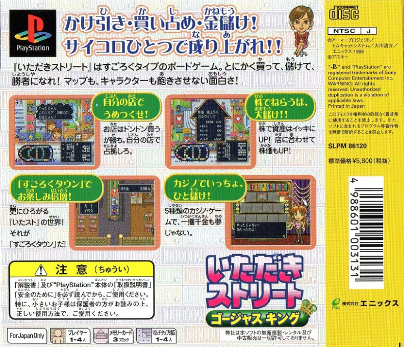Itadaki Street : Gorgeous King — Box back