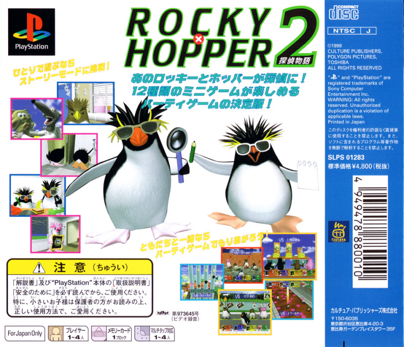 Iwatobi Penguin Rocky x Hopper 2 : Tantei Monogatari — Box back