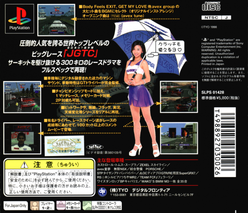 JGTC - All Japan Grand Touring Car Championship — Box back