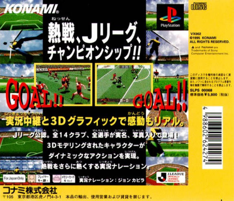 J. League Jikkyou Winning Eleven — Box back