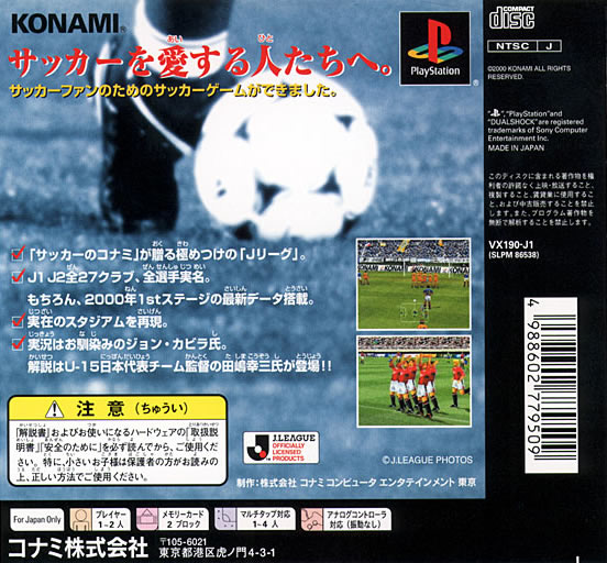 J. League Jikkyou Winning Eleven 2000 — Box back