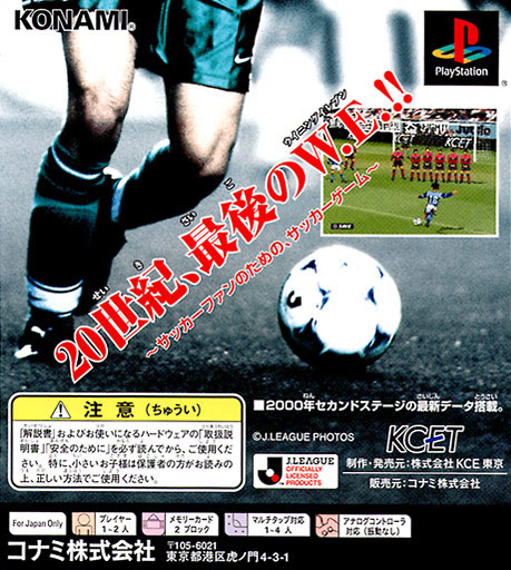 J. League Jikkyou Winning Eleven 2000 2nd — Box back