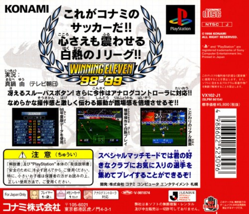 J. League Jikkyou Winning Eleven '98-'99 — Box back