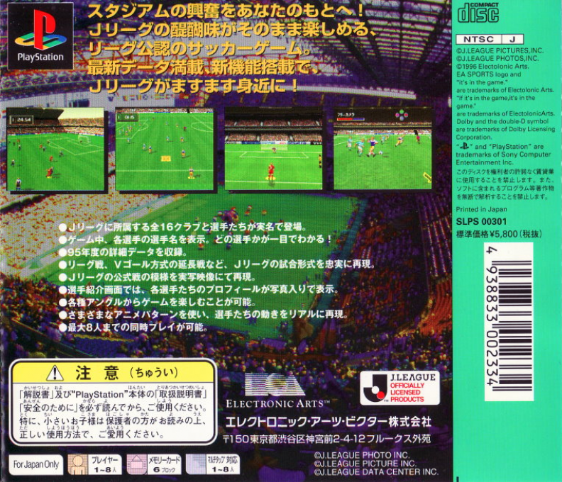 J. League Virtual Stadium '96 — Box back