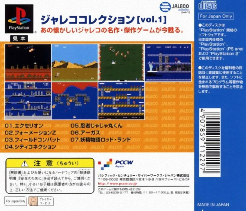 Jaleco Collection Vol. 1 — Box back