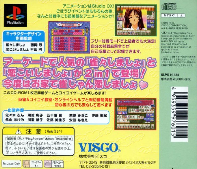 Jan Jan Koi Shimasho : Lovely Pop 2 in 1 — Box back