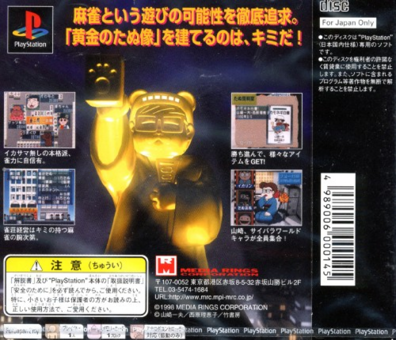 Janhai Yuugi '99 : Tanuki no Kawazanyou — Box back