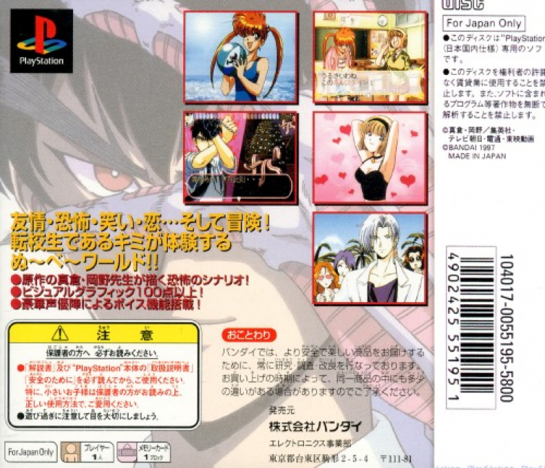 Jigoku Sensei Nuubee — Box back