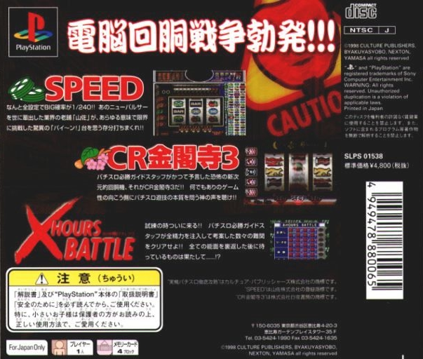 Jikki Pachi-Slot Tettei Kouryaku - Speed-CR Kinkakuji 3 — Box back