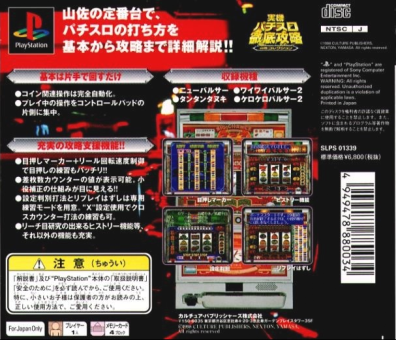 Jikki Pachi-Slot Tettei Kouryaku - Yamasa Collection — Box back