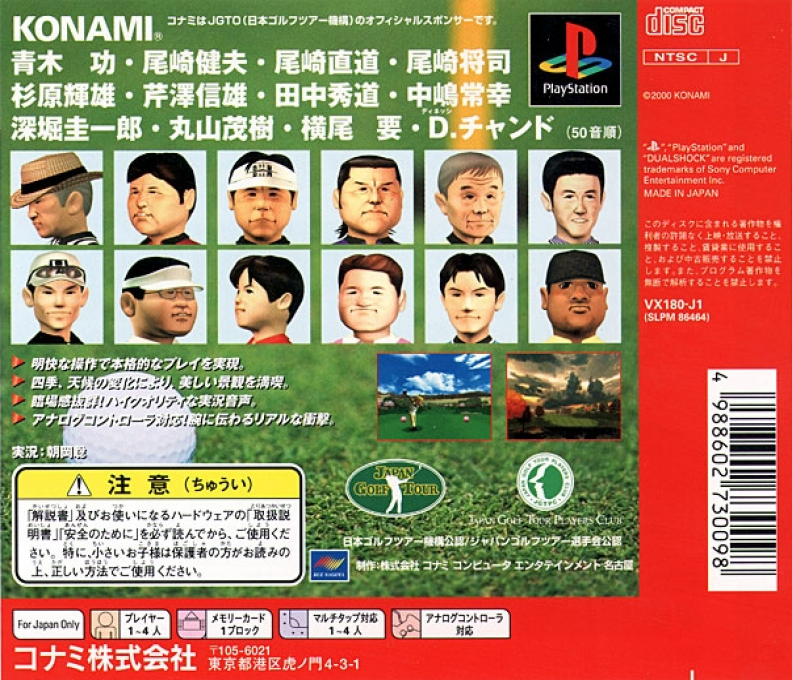 Jikkyou Golf Master 2000 — Box back