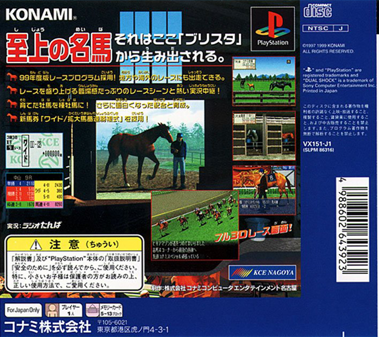 Jikkyou Kyousouba Ikusei Simulation Game : Breeding Stud '99 — Box back
