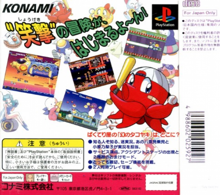 Jikkyou Oshaberi Parodius : Forever with Me — Box back