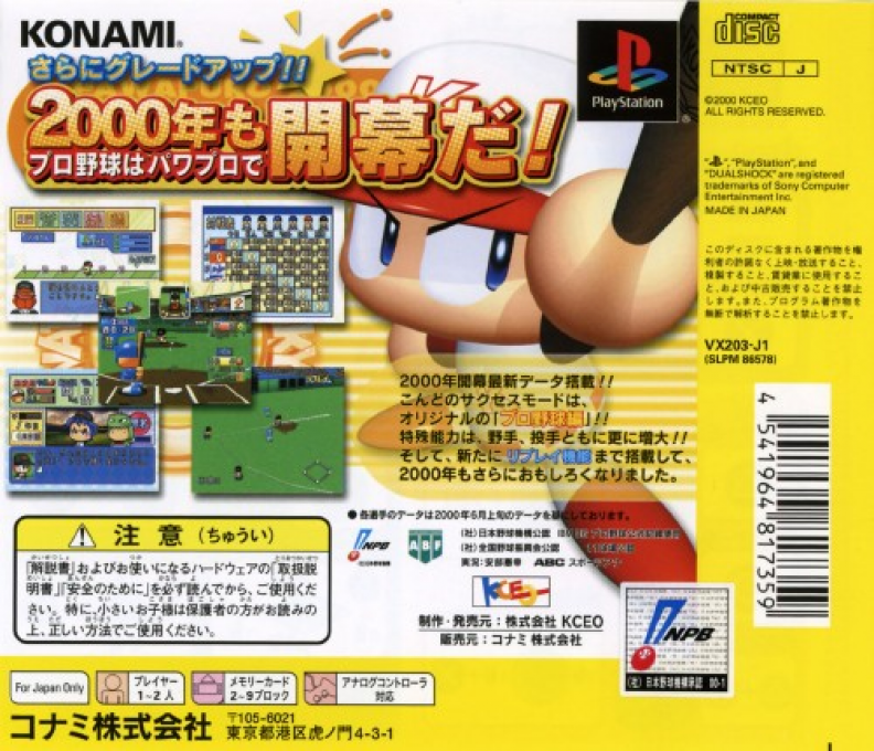 Jikkyou Powerful Pro Yakyuu 2000 : Kaimakuban — Box back