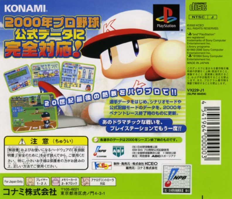 Jikkyou Powerful Pro Yakyuu 2000 : Ketteiban — Box back
