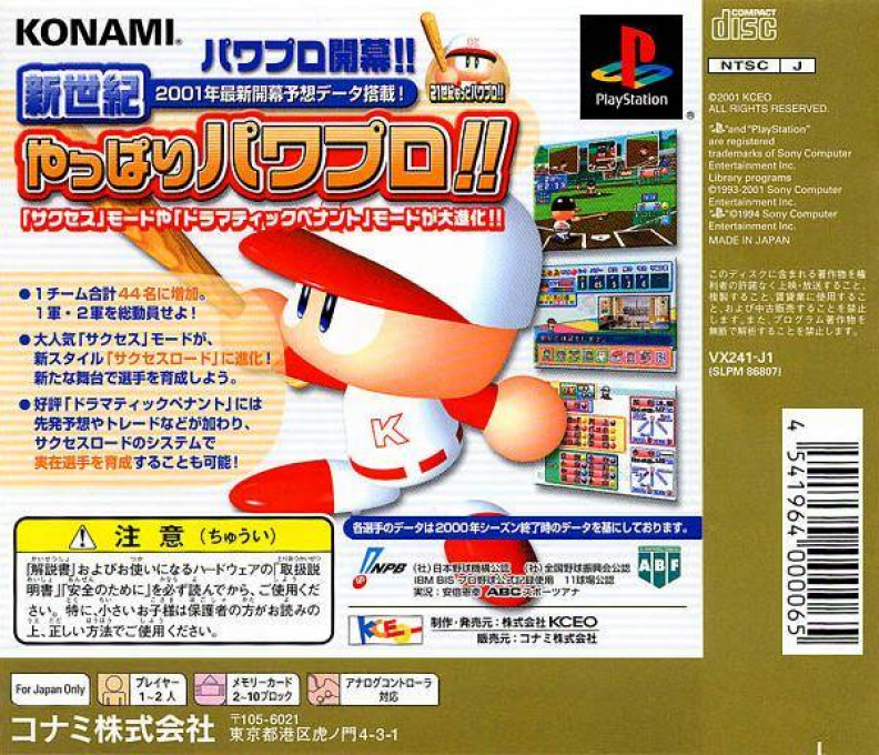 Jikkyou Powerful Pro Yakyuu 2001 — Box back