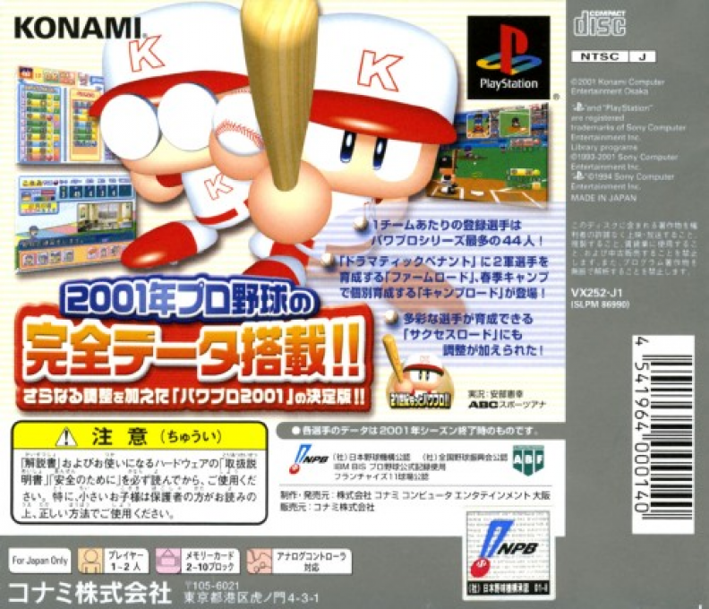 Jikkyou Powerful Pro Yakyuu 2001 : Ketteiban — Box back