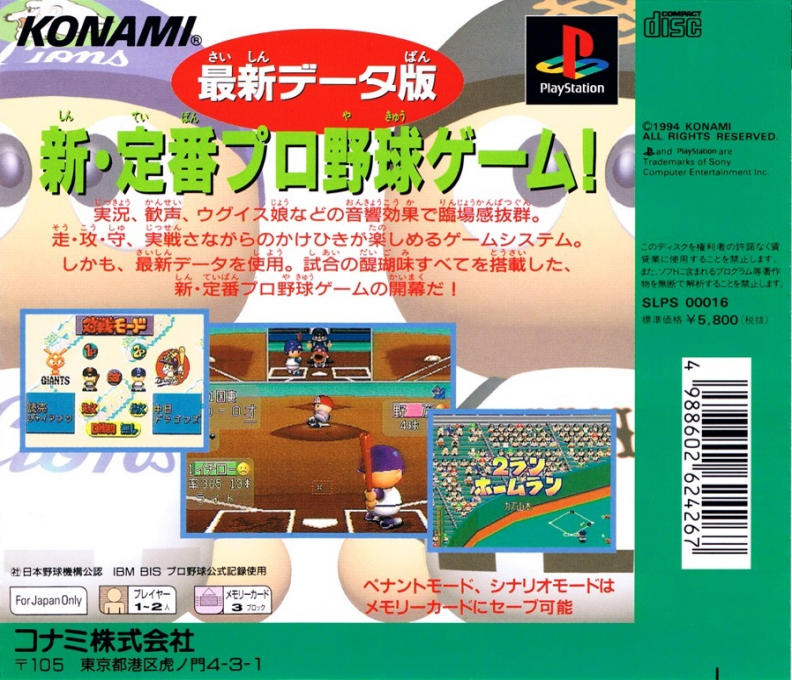Jikkyou Powerful Pro Yakyuu '95 — Box back