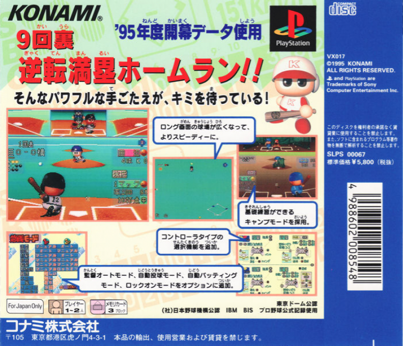 Jikkyou Powerful Pro Yakyuu '95 : Kaimakuban — Box back