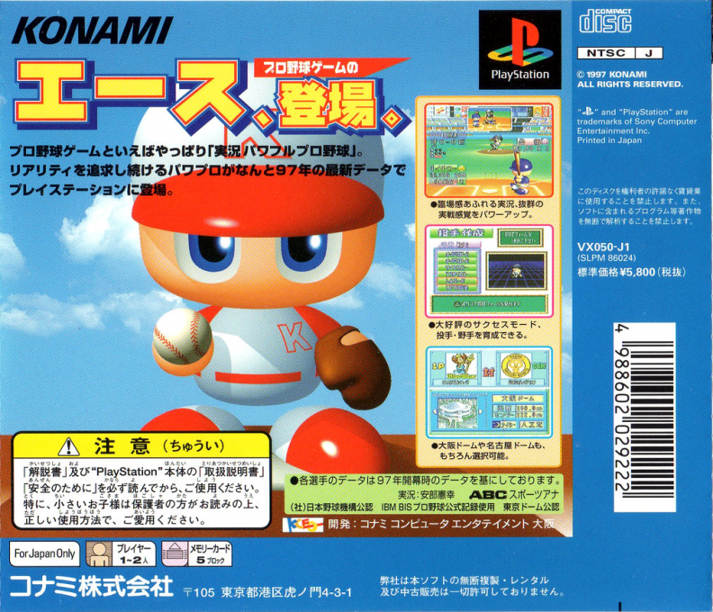 Jikkyou Powerful Pro Yakyuu '97 : Kaimakuban — Box back