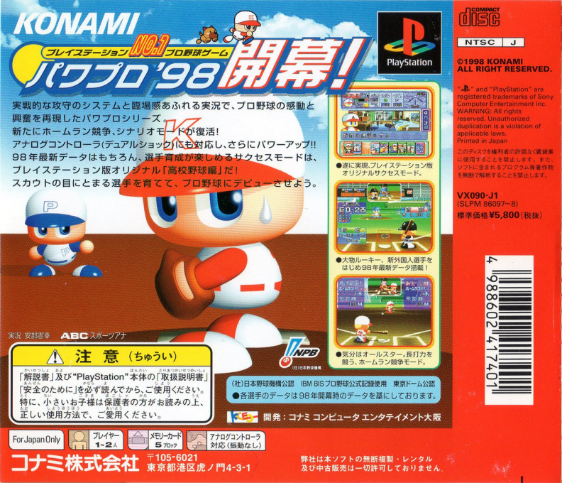 Jikkyou Powerful Pro Yakyuu '98 : Kaimakuban — Box back