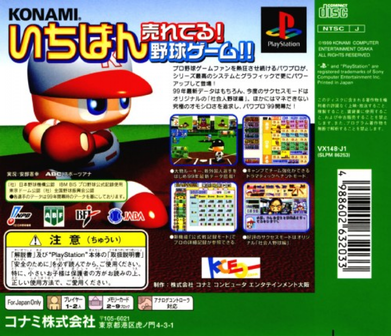 Jikkyou Powerful Pro Yakyuu '99 : Kaimakuban — Box back