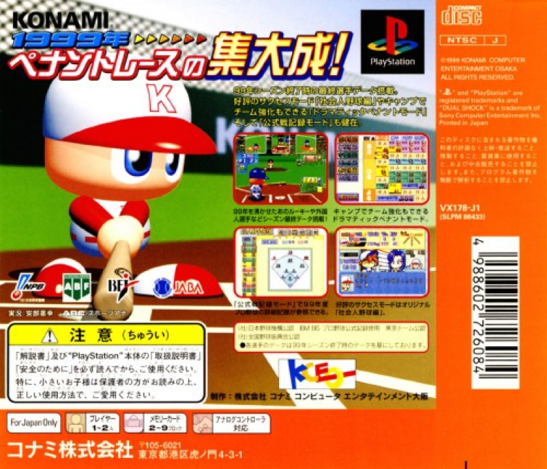 Jikkyou Powerful Pro Yakyuu '99 : Ketteiban — Box back
