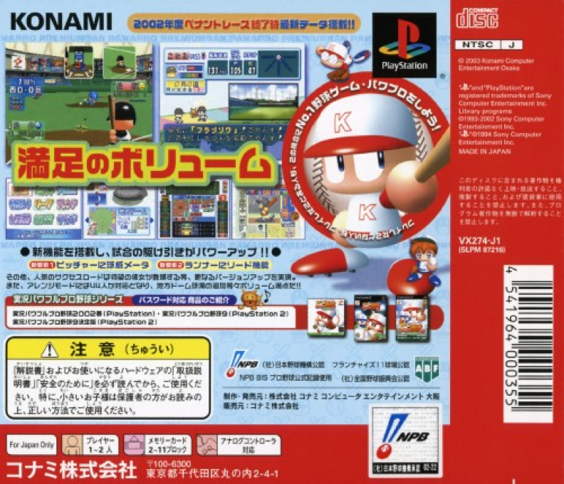 Jikkyou Powerful Pro Yakyuu : Premium Ban — Box back