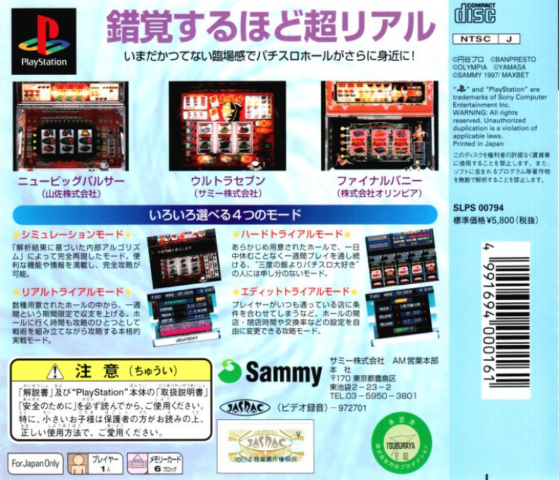 Jissen Pachi-Slot Hisshouhou! 5 — Box back