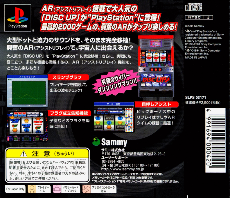 Jissen Pachi-Slot Hisshouhou! Disc Up — Box back