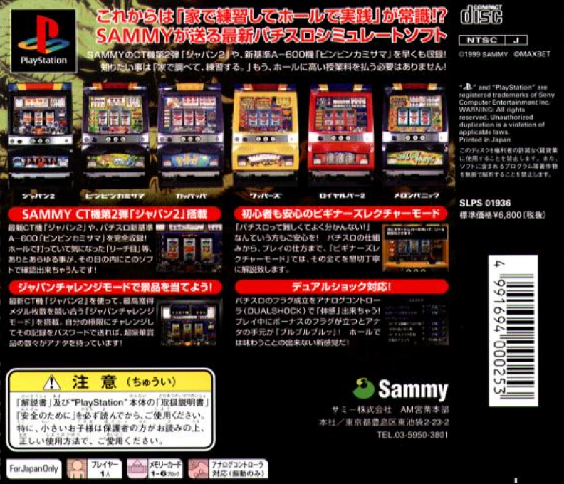 Jissen Pachi-Slot Hisshouhou! Sammy Revolution 2 — Box back