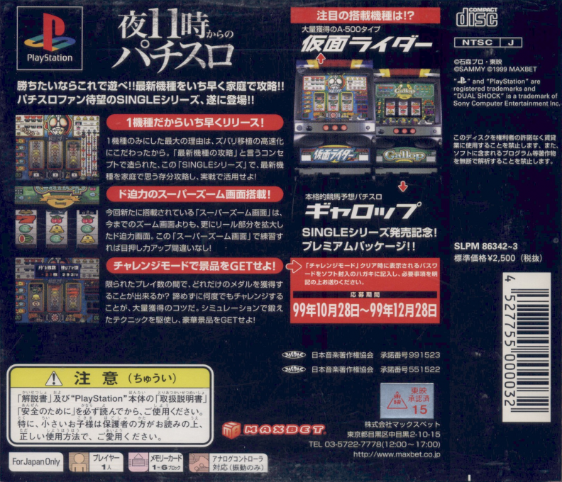 Jissen Pachi-Slot Hisshouhou! Single : Kamen Rider & Gallop — Box back