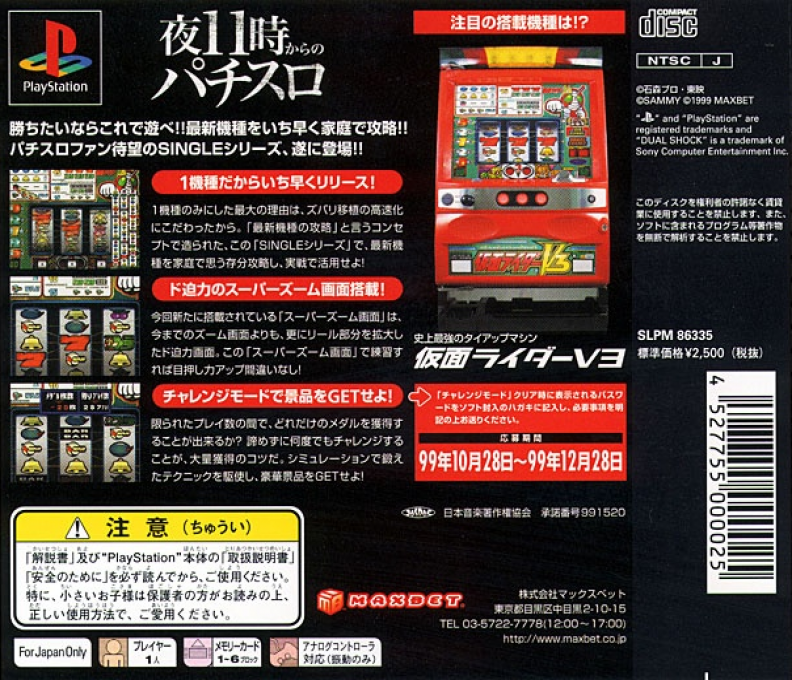 Jissen Pachi-Slot Hisshouhou! Single : Kamen Rider V3 — Box back