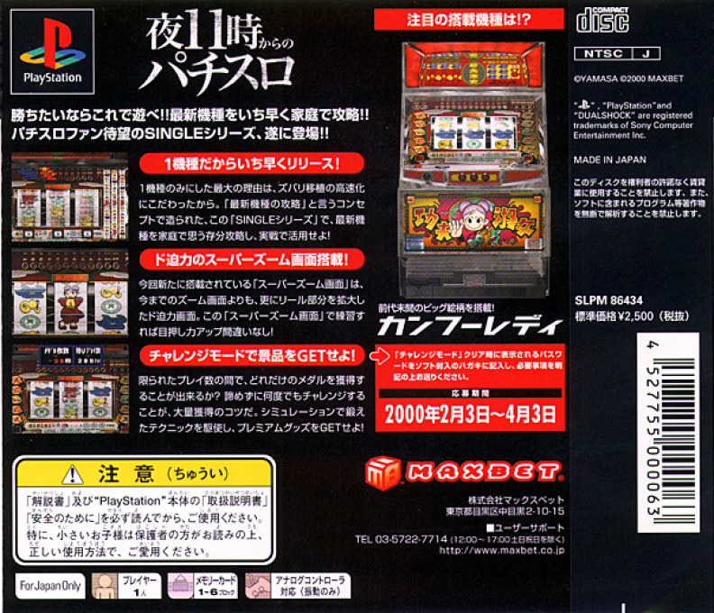 Jissen Pachi-Slot Hisshouhou! Single : Kanfuredi — Box back