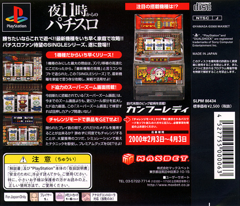 Jissen Pachi-Slot Hisshouhou! Single : Kung-Fu Lady — Box back