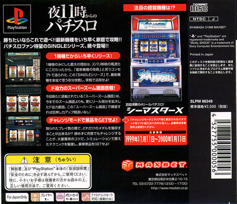 Jissen Pachi-Slot Hisshouhou! Single : Sea Master X — Box back