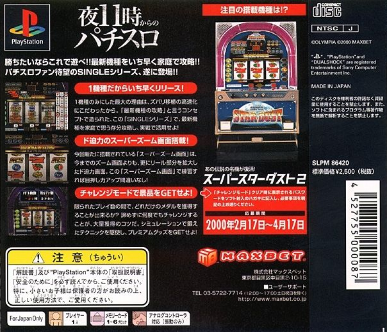 Jissen Pachi-Slot Hisshouhou! Single : Super Star Dust 2 — Box back