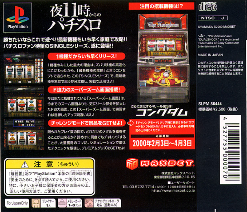 Jissen Pachi-Slot Hisshouhou! Single : The Kongdom — Box back