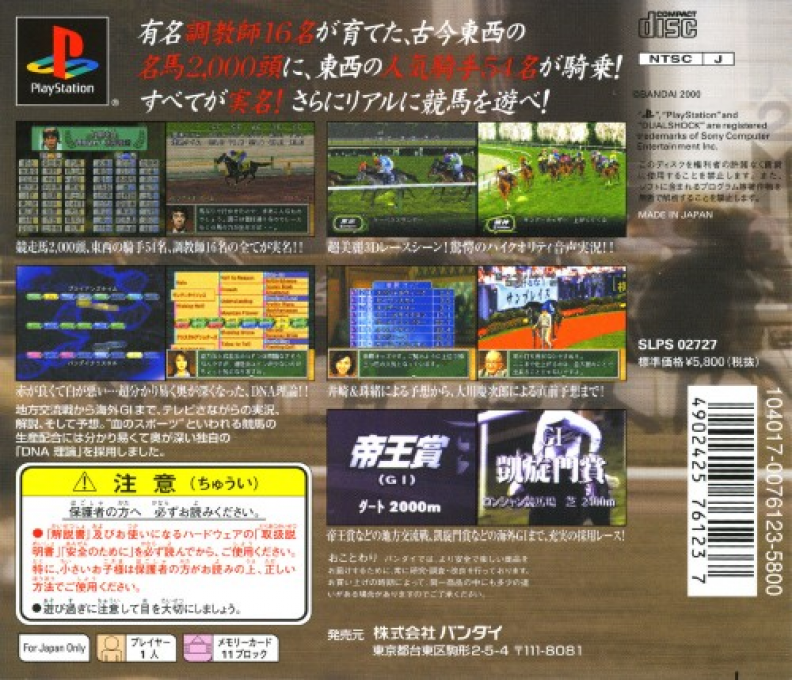Jitsumei Jikkyou Keiba : Dream Classic — Box back