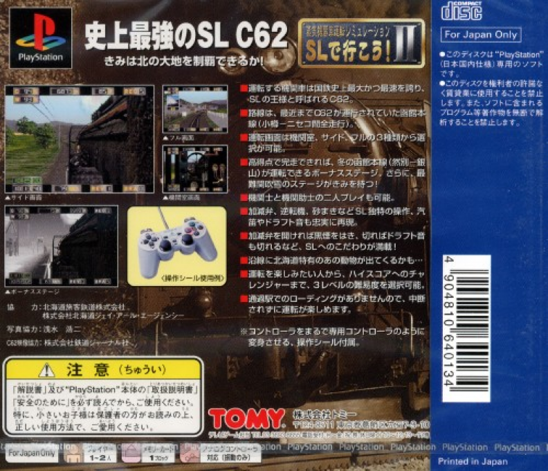 Jouki Kikansha Unten Simulation - SL de Ikou! II — Box back