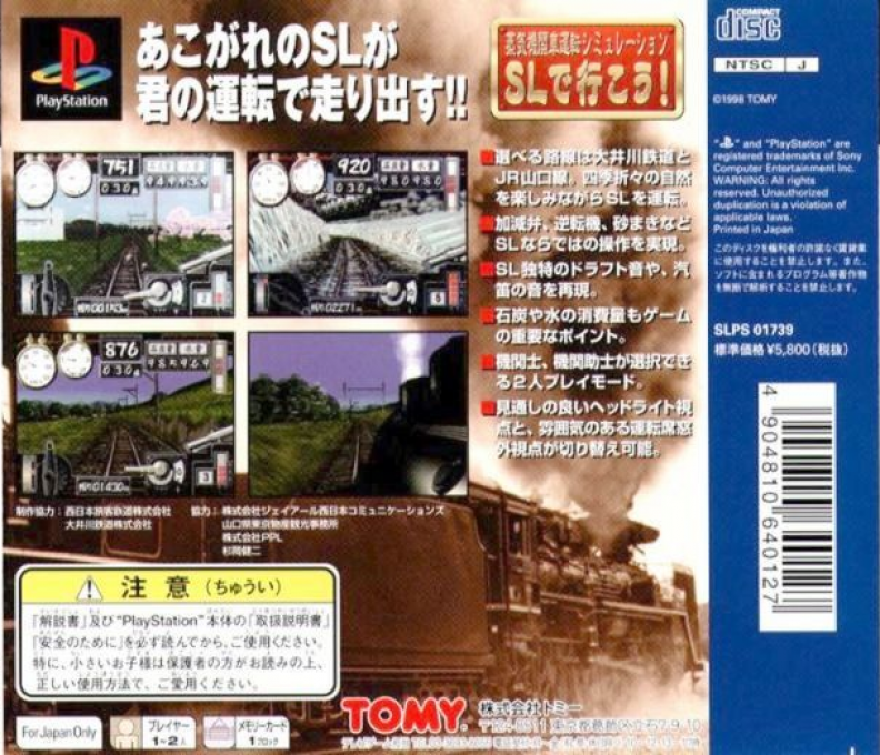 Jouki Kikansha Unten Simulation : SL de Ikou! — Box back