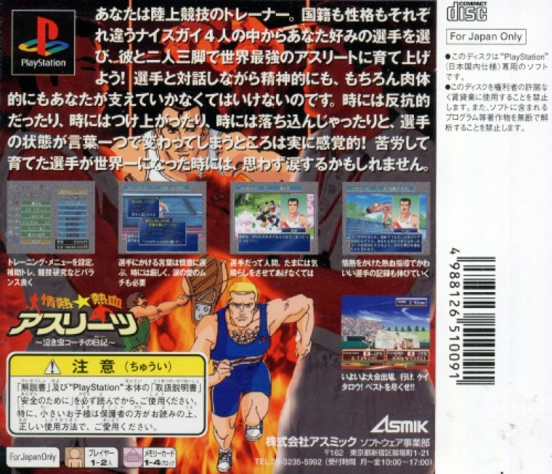 Jounetsu Nekketsu Athletes : Nakimushi Coach no Diary — Box back
