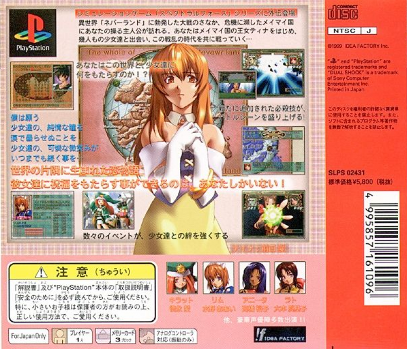 Junjou de Karen : Meymay Kishidan, Spectral Force Seishoujo Gaiden — Box back