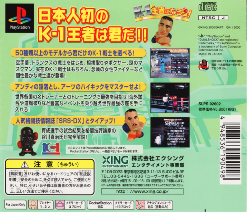 K-1 Ouja ni Narou! King of Kings — Box back