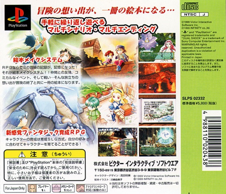 Kaeru No Ehon - Nakushita Kioku O Motomete — Box back
