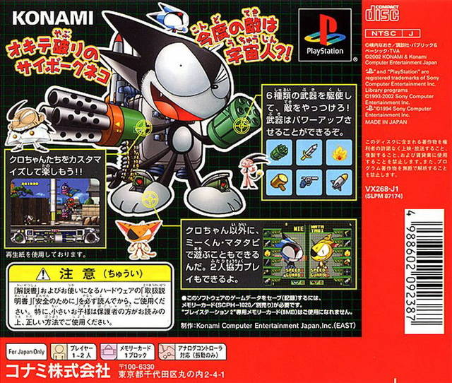 Kaette Kita Cyborg Kuro-chan — Box back